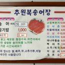 추원복송어장