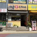 예촌손수제비