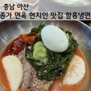 고기랑냉면 | [충남 아산] 종가면옥 고기랑 회무침이 가득한 함흥냉면 솔직 후기(냉면 추천, 한우탕은 soso)