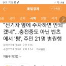 전기차 옆에 주차금지 이미지