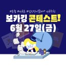 [쌍동초 영어학원] 단어, 영어 자신감이 되다! VOCA KING 콘테스트 &amp; 단어 학습 비법 대공개!