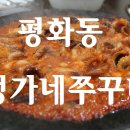 정가네쭈꾸미 이미지