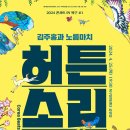 광주시립합창단 기획연주회<합창을 화합의 장으로, 합창을 화합의 도구로> 이미지