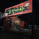 옛추억 포장마차 이미지