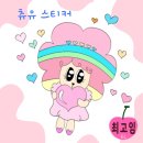 츄유