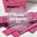 [인플레오] 버닝그램 슈퍼클렌즈믹스 급찐살 다이어트물 관리