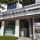 문가네 정육식당 마포역점 이미지