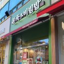 본죽&비빔밥 의정부시청점 네이버블로그