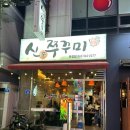 한라맥주광주 | [광주 화정동 맛집] 신쭈꾸미 : 깔끔한 매운맛의 추억의 주꾸미볶음