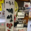 이동수개성만두