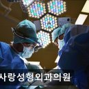 미사랑성형외과의원