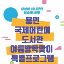 용인어린이도서관 이미지