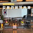 강변라이브카페