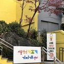 기지개 | [혜화] 서울청년기지개센터 방문후기