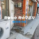 [목포 누수] 경찰서 앞 동** 꼬치구이 건물 누수탐사 - 하늘누수 이미지