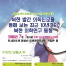 통일보건의료학회
