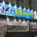싱싱부평어시장 이미지