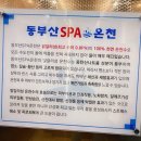 동온탕 | 피부 예민한 나도 매주 가는 동부산 SPA 온천 리얼후기