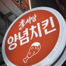 (인천/계양)병방동 옛스러운맛과분위기의 양념,후라이드치킨맛집[이서방 양념치킨]내돈내산