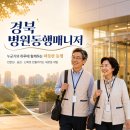울릉컴퓨터 | 경북병원동행매니저, 60대 재취업 고민 끝에 찾은 일 생각보다 가능성이 있었습니다.