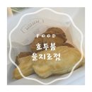 에스지푸드호두붐을지로입구 | [ 을지로입구역맛집 ] 을지로붕어빵 을지로호두과자 가 맛있는 을지로입구역호두과자 : 호두붐을지로점