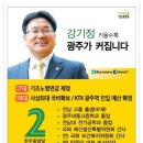 민주통합당 국회의원후보 강기정의원님 프로필 입니다. 이미지