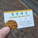 연안아구 이미지