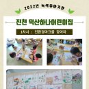 덕산하나어린이집 이미지