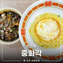 [의정부 중국집 맛집] 중화각 간짜장,짬뽕