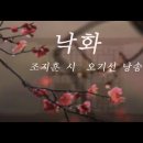 낙화落花1.2. 남녀 낭송 이미지