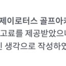 제이로터스골프 이미지
