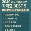 [덕계]실버미술 실기지도사 2급 | “3040이 도전하기 좋은 자격증 BEST 5 — 난이도 낮고 활용도 높은 자격증 모음”
