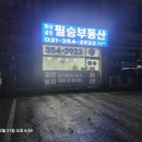 필승공인중개사사무소 이미지