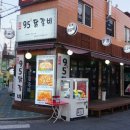 송연95닭갈비 이미지