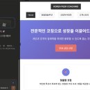 어치브코칭 | [라이프코칭] 퍼스널 브랜딩과 코칭 블로그 설계 밑그림 #클로드AI #웹사이트