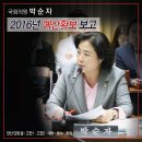 박순자국회의원 의정보고(대부도/16년12월) 이미지
