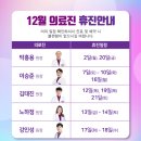 [신세계안과] 12월 의료진 휴진 안내🩺 이미지