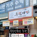 목동투뿔나인