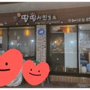 땅땅치킨 상인점 이미지