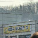 임동수파크골프샵