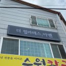 더필라테스;아벨