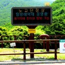 지리산 노고단 산행 이미지