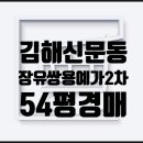 장유쌍용예가 1차 아파트 앞 이미지