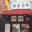 봄봄김밥 이미지