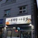 [고창 현지인 맛집] 인생육개장수육곰탕 고창점