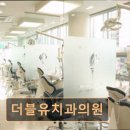 더블유치과의원 | [서울 송파 임플란트,치과 후기/추천/가격] 더블유치과의원 통증 적고 정확한 임플란트 치료