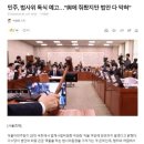 법사위 독식 예고 이미지