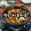 청주 옥산 맛집 백송짜글짜글 짜글이 내돈내산 먹은 후기