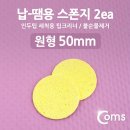 스펀지마트 이미지