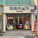 마라미식가 이미지